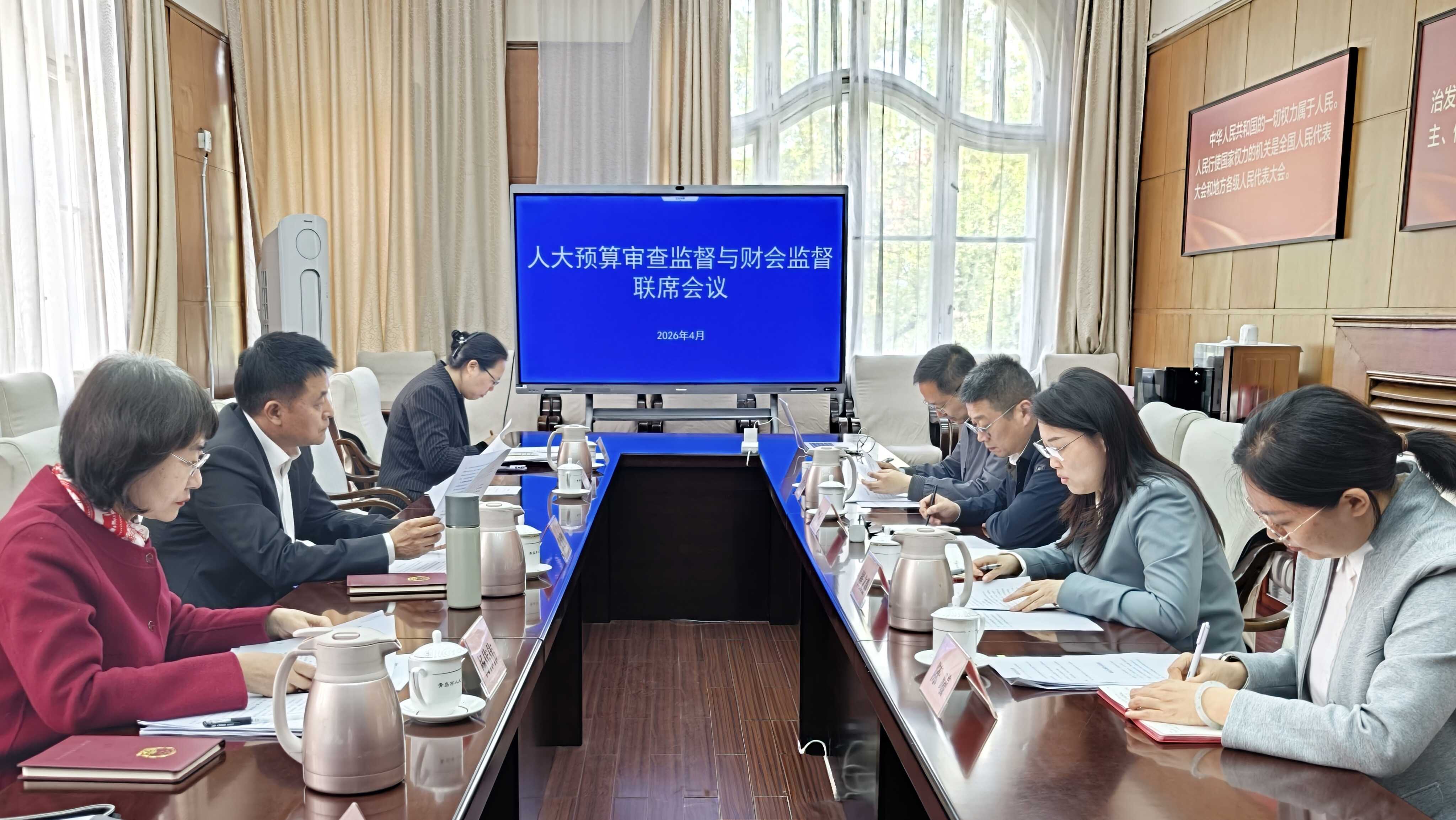 张建刚主持召开2026年度人大预算审查监督与财会监督联席会议.jpg